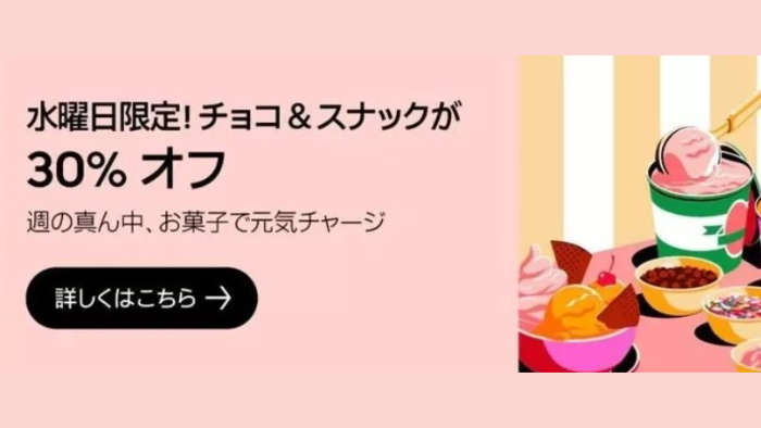 Uber Eats_水曜日限定