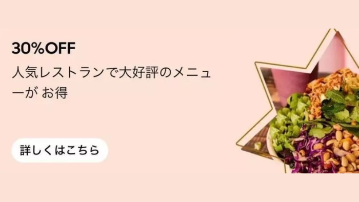 Uber Eats_30% Off