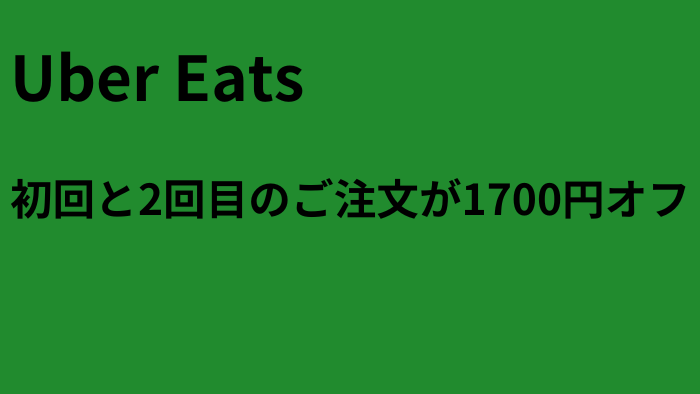 Uber Eats_3,400 JPY Off