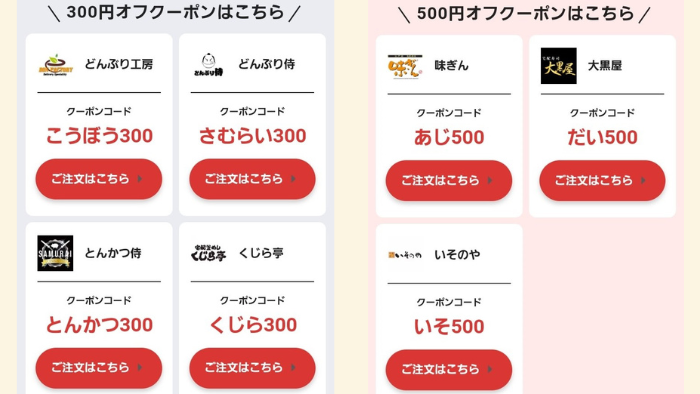 Demae-can_Up to 800 JPY Off