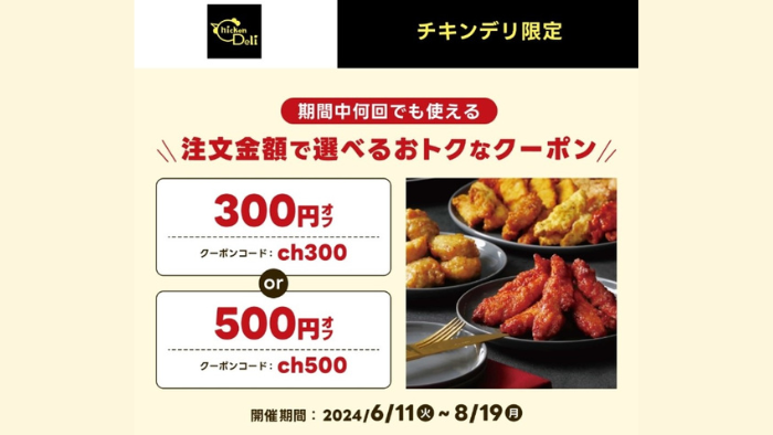Demae-can_300 JPY or 500 JPY Off