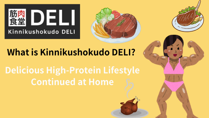筋肉食堂DELI英語サムネ