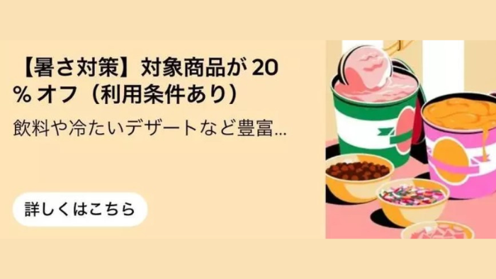 Uber Eats_20% Off