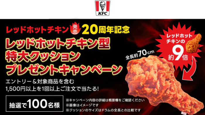 Demae-can_KFC Cushion