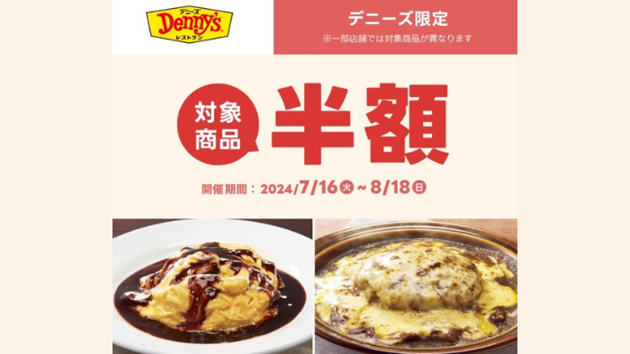 Demae-can_Denny's Half Price