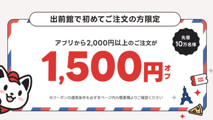 Demae-can_1,500 JPY Off