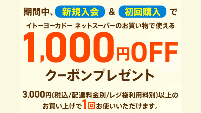 Ito-Yokado Net Supermarket 1,000 yen Coupon