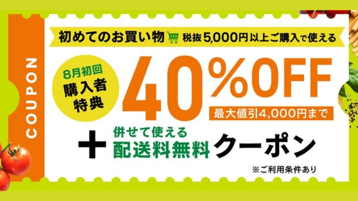 greenbeans_14000yen_off