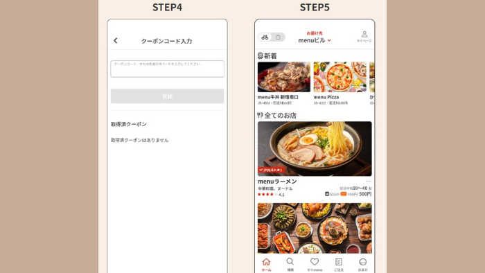 menuクーポン使い方