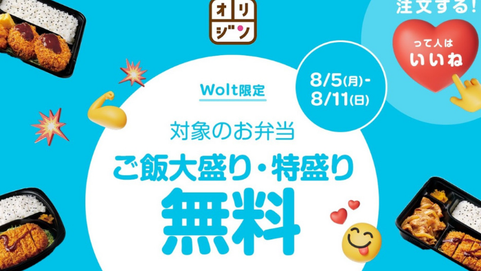 Wolt_Free Large Rice Portions