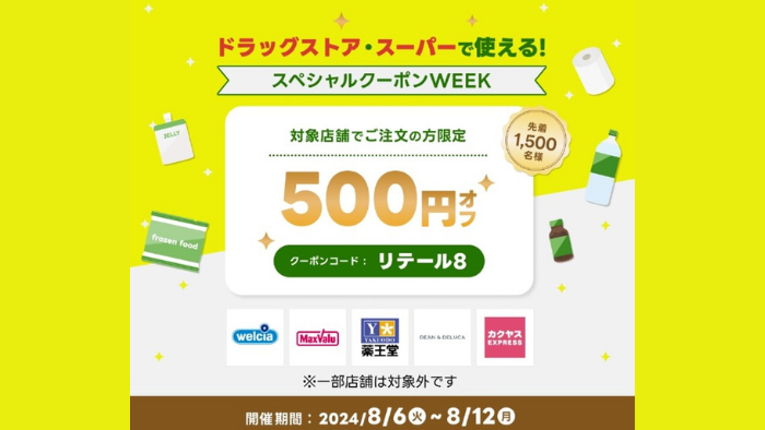 Demae-can_500 JPY Off