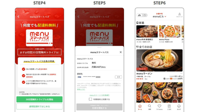 menuスマートパス登録方法 STEP4