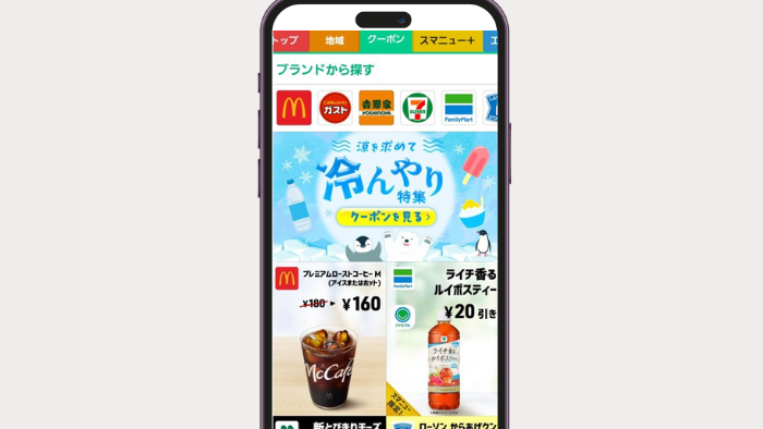 スマニュークーポン