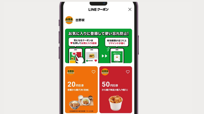 吉野家lineクーポン