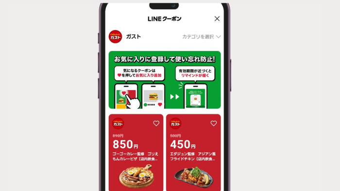 ガストlineクーポン