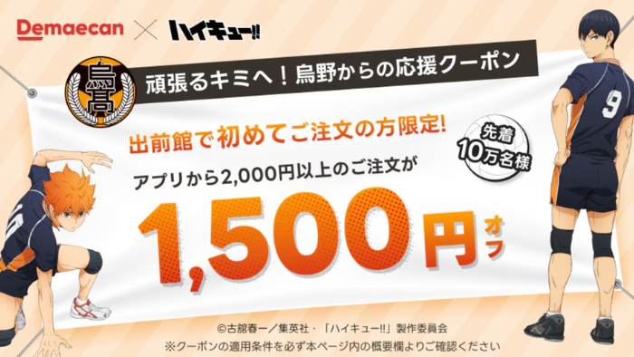 出前館_1500円オフ