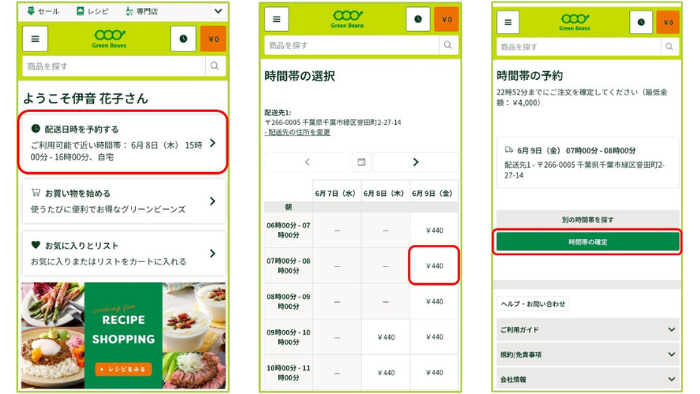 配送日時予約