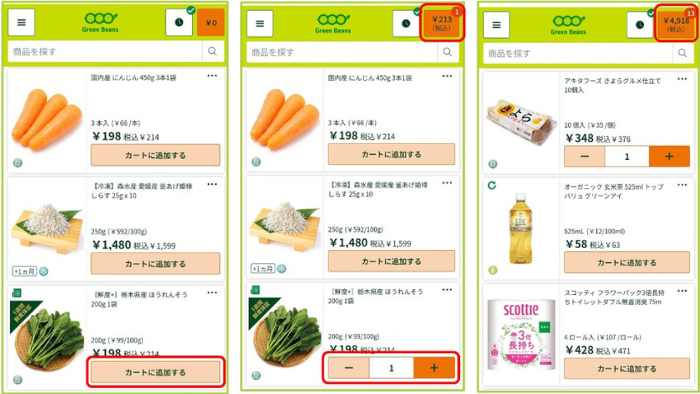 カート追加