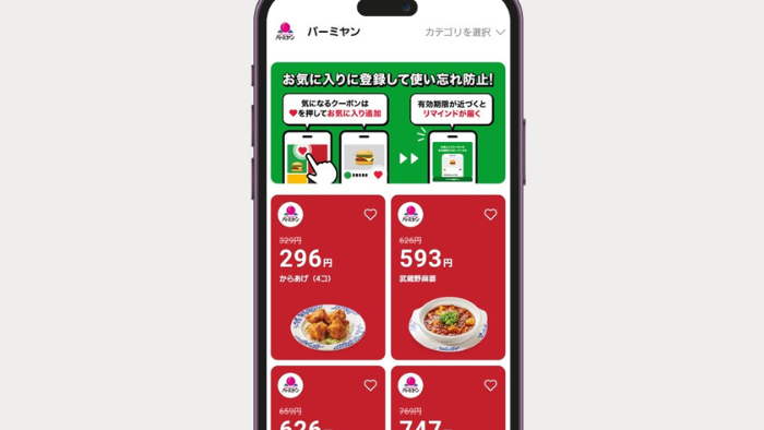 LINEクーポン