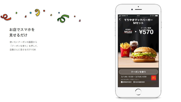 スマニュークーポン