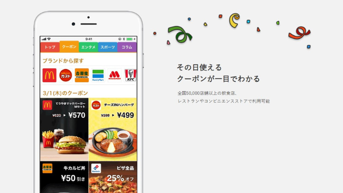 スマニュークーポン