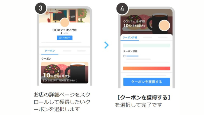 paypayクーポン