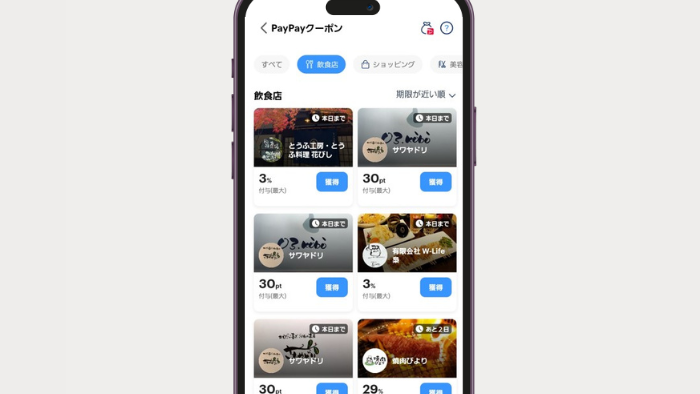 paypayクーポン