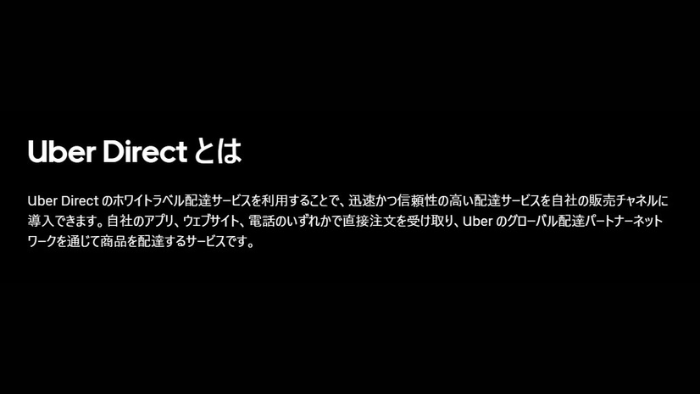 Uber Directサムネ