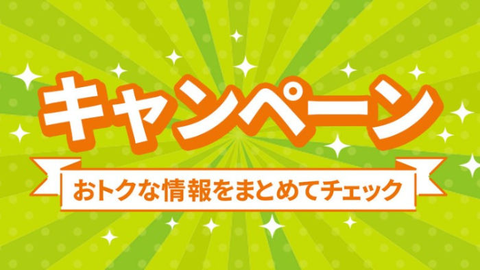 グリーンビーンズキャンペーンサムネ