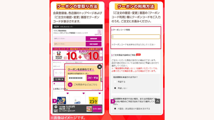 イオンネットスーパー_クーポン使い方