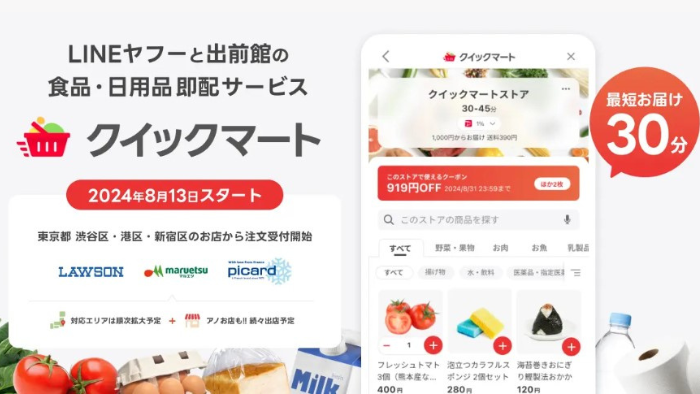 クイックマート