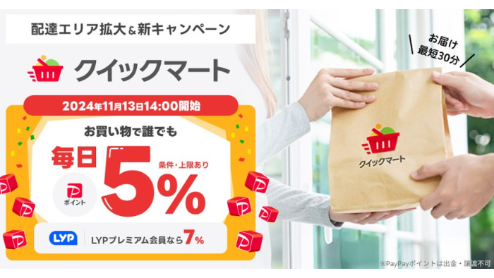 クイックマート_クーポン