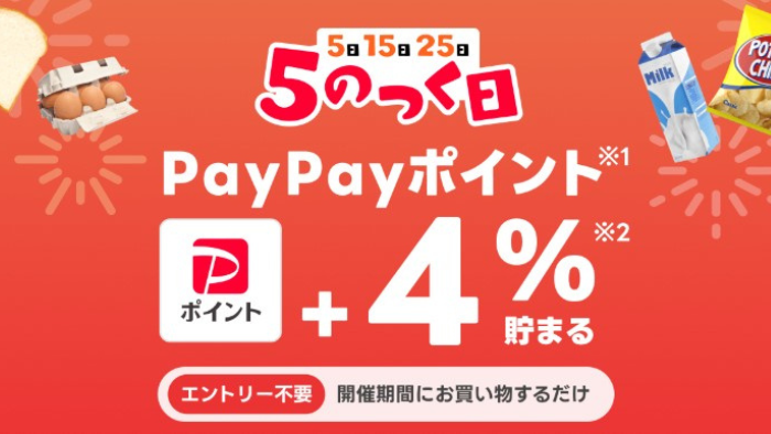クイックマート_paypay4％還元
