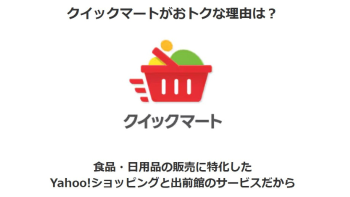クイックマート