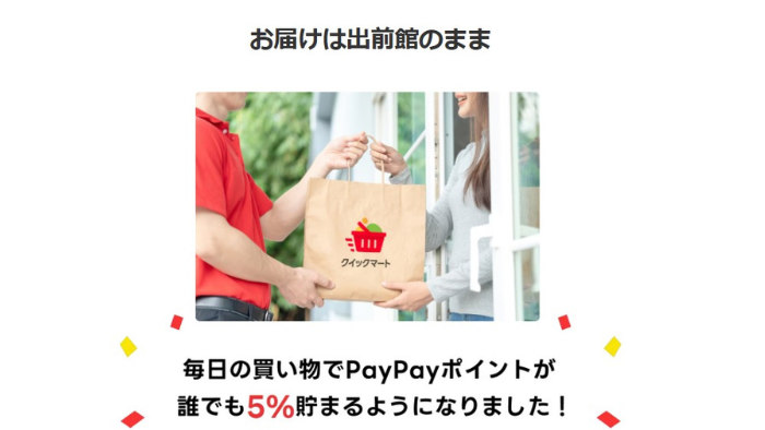 クイックマート