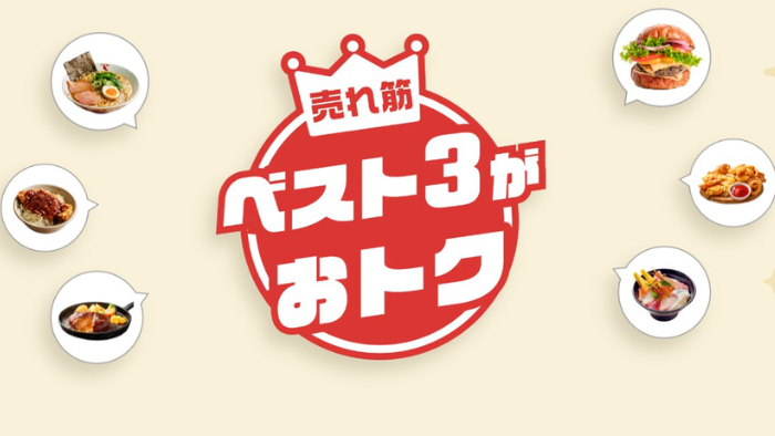 出前館_30％オフ