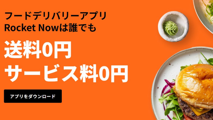 ロケットナウ送料無料