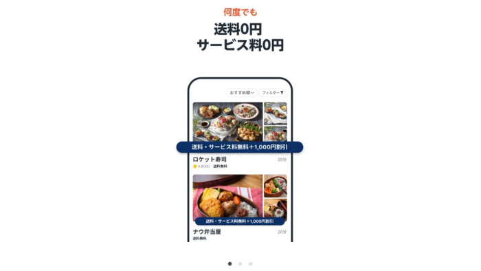 ロケットナウ利用方法