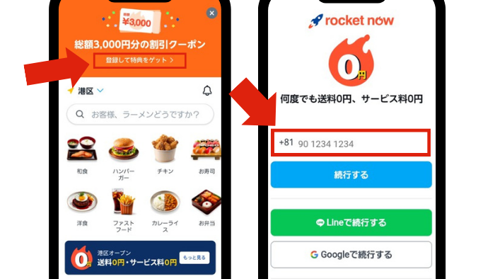 ロケットナウ新規登録