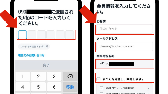 ロケットナウ新規登録