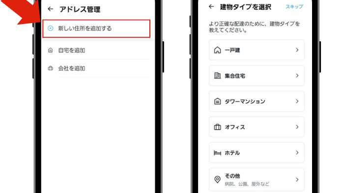 ロケットナウ住所登録