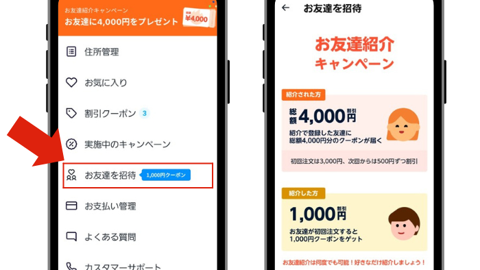 ロケットナウお友達紹介キャンペーン
