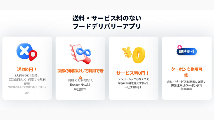 ロケットナウとは