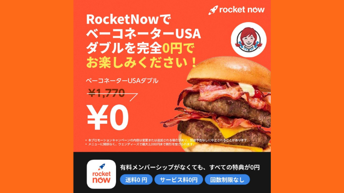 ロケットナウクーポン