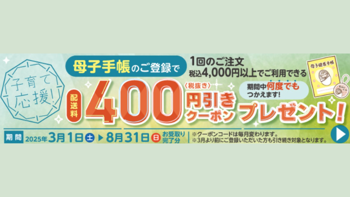 イオンネットスーパー400円オフ