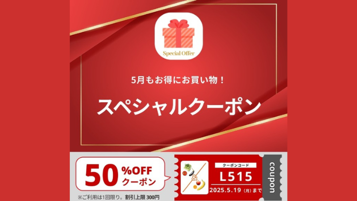 onigo_50％クーポン