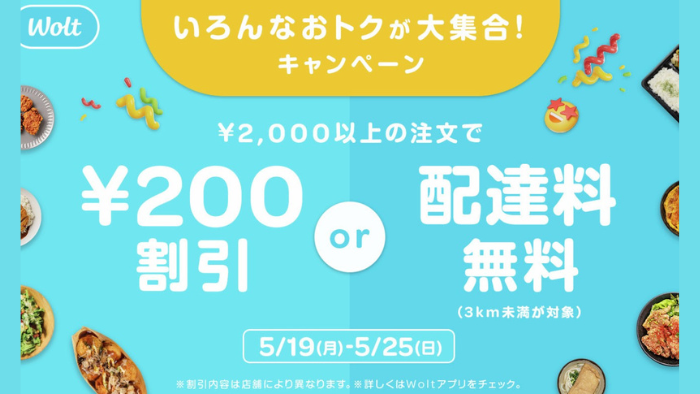 全12社】5秒で見つかる！フードデリバリーで一番お得なクーポン  