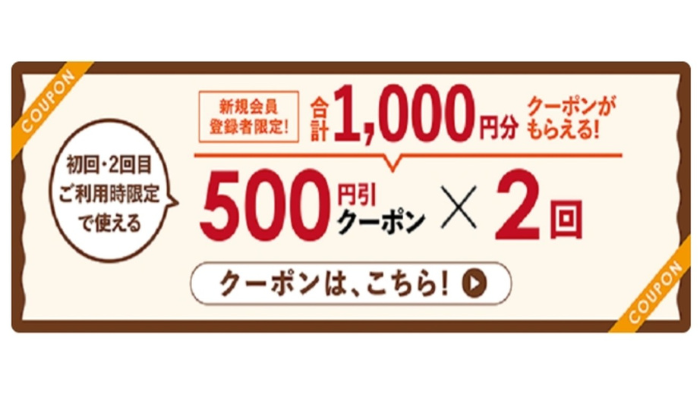 ライフネットスーパー_1,000円オフ