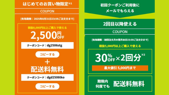グリーンビーンズ12,500円オフ