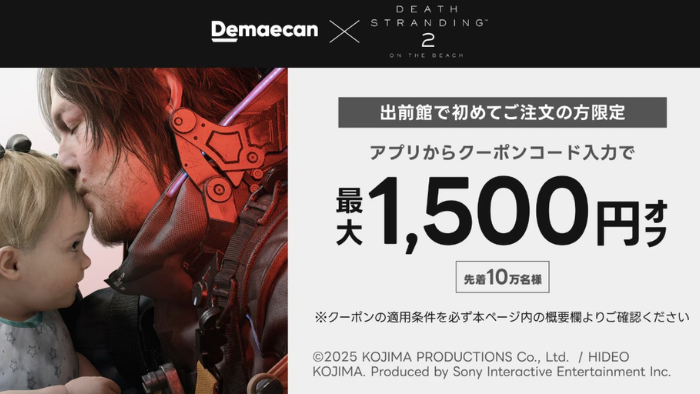 出前館_1500円